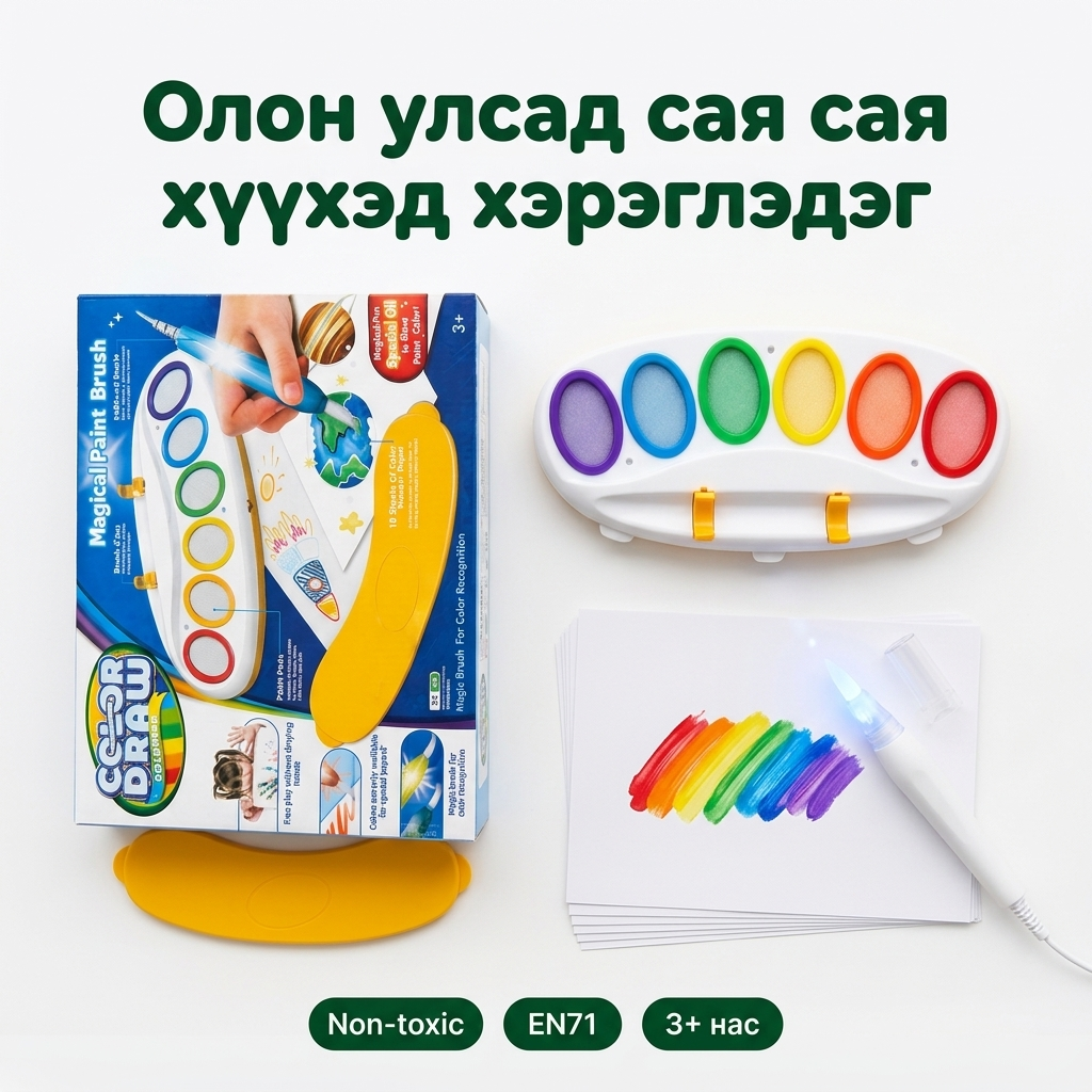 Color Draw — Бохирдолгүй шидэт зурлагын багц