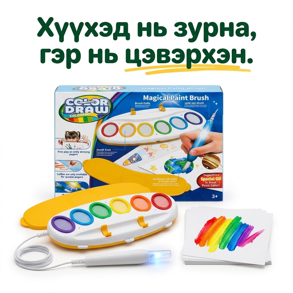 Color Draw — Бохирдолгүй шидэт зурлагын багц