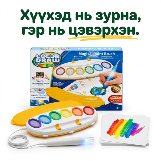 Color Draw — Бохирдолгүй шидэт зурлагын багц